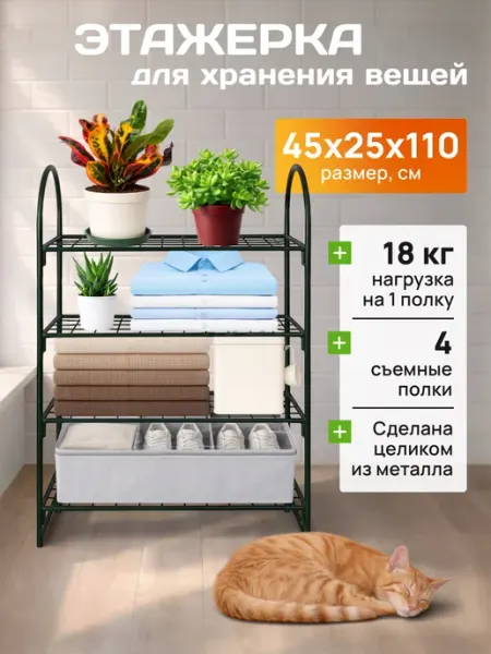 Огороша Стеллаж для рассады, 4 полки, высота 110 см