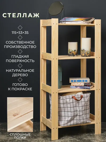 Структура. Стеллаж деревянный сплошные полки 115х53х35 см