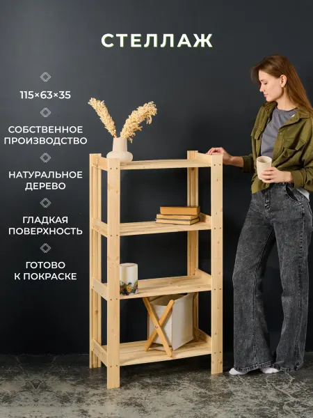 Структура. Стеллаж деревянный широкий для кухни 115х63х35 см