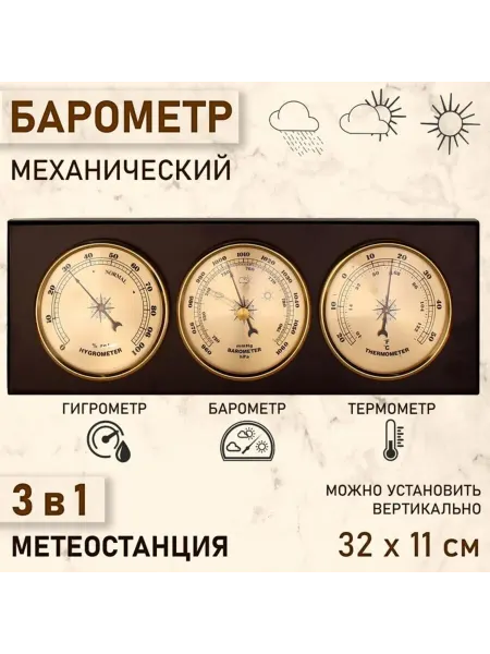 Механический барометр с метеостанцией 32x11 см