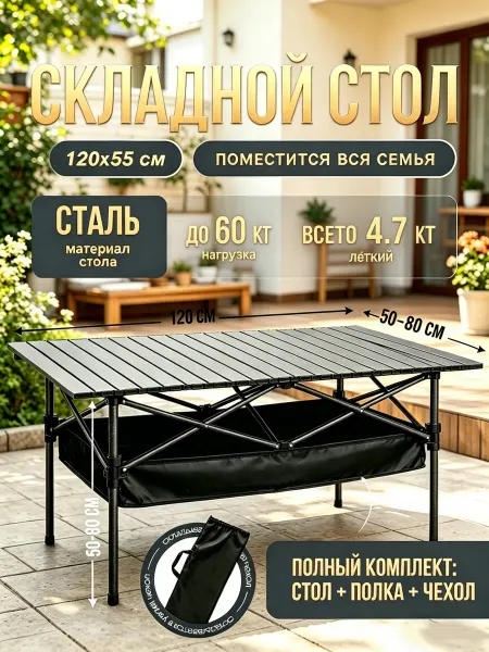 Rutvan Стол складной садовый для кемпинга 120*55*(50-80) CM