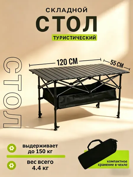 Rutvan Стол складной туристический для кемпинга 120*55*(50-80) CM