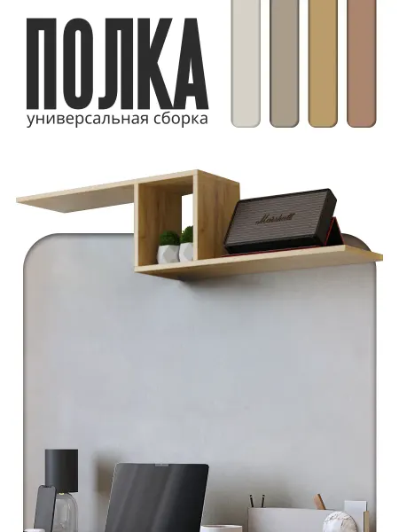 Акрона Полка настенная, 1 шт, лдсп, 120х28 см