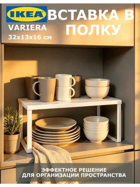 IKEA Полка вставная, 32x13x16 см Variera Варьера ИКЕА