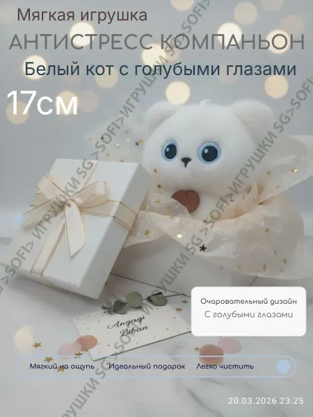 Нет бренда Мягкая игрушка - антистресс Милый котик 17 см