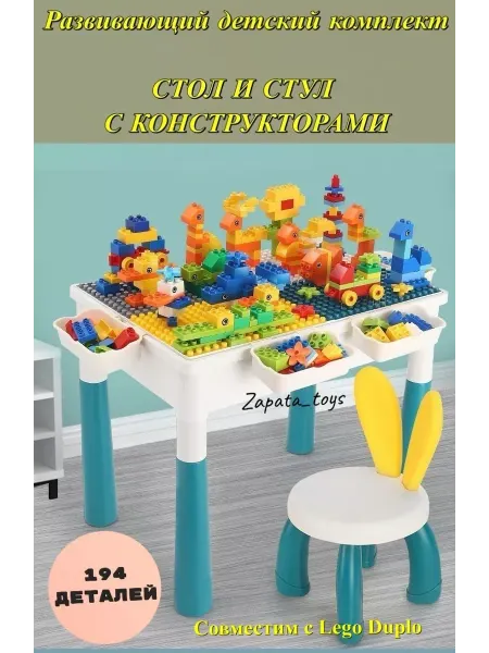 Zapata_toys Конструктор Стол и стул игровой от года 194 предметов