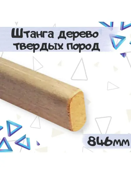 Clothing Rods Elite Штанга в шкаф 32x18x846 мм - 1 шт