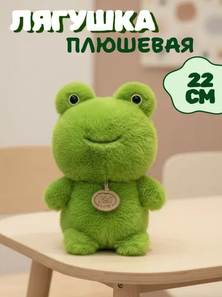 Toys Room Мягкая игрушка лягушка 22 см