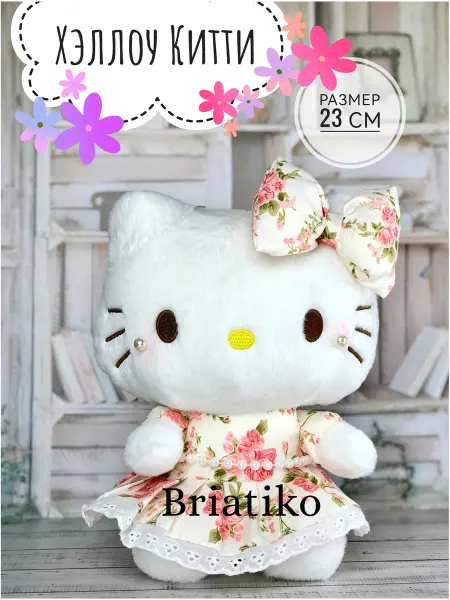 Briatiko Мягкая игрушка Хэллоу Китти Розочка, Hello Kitty 23 см