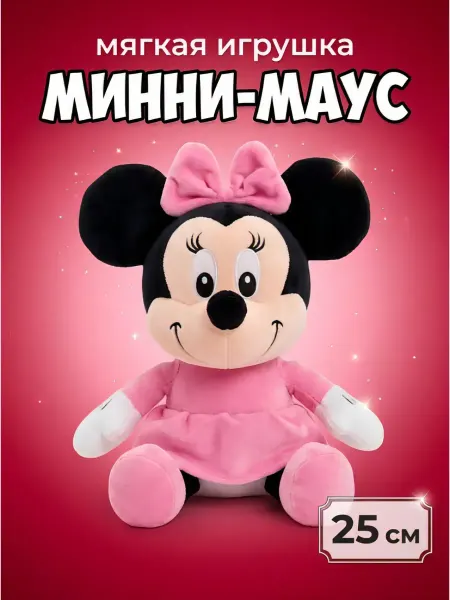 AMIRI Мягкая игрушка Минни Маус 25 см