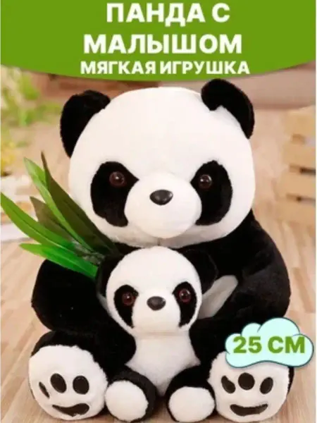 DILSHOT A TOY Мягкая игрушка Панда с детенышем 25 см