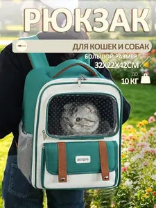 Рюкзак переноска для кошек с иллюминатором,подходит для кошек и собак,до 10 кг,32x22x42cm,зеленый