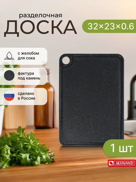ADRIANOPLAST Доска разделочная 32x23см из пластика черная