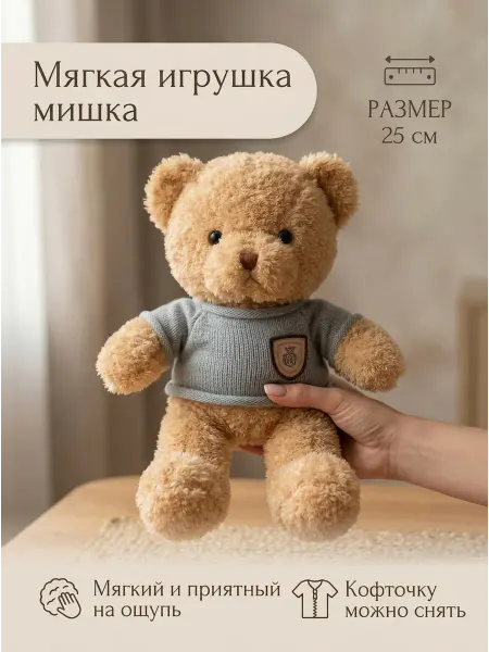 Toys Room Мягкая игрушка медведь в свитере 30 см
