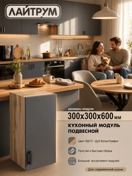 ЛАЙТРУМ Кухонный гарнитур Шкаф навесной 30 см ЛДСП