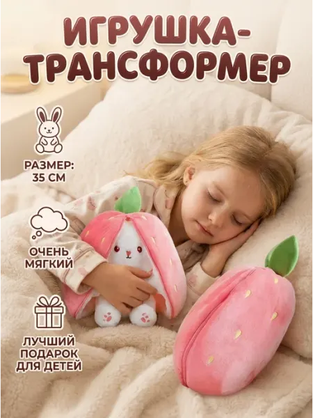 AMIRI Плюшевая игрушка заяц трансформер 35 см подарок