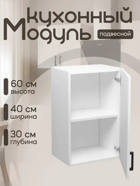 КЕА Кухонный гарнитур Шкаф навесной 40 см ЛДСП