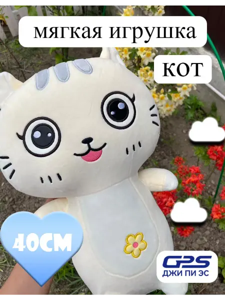 GPS Мягкая игрушка милый плюшевый кот 40см