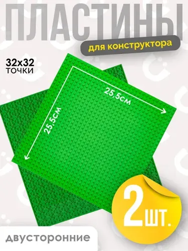 Пластина для конструктора 2шт зеленая 32x32