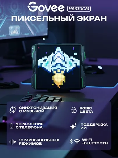 Пиксельный экран Govee H8630 LED Gaming Pixel Light 32x32 Pixels, RGBIC, WI-FI/Bluetooth