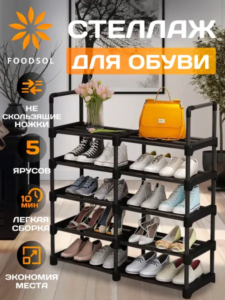 FOODSOL Обувница в прихожую полка для обуви 5 ярусов