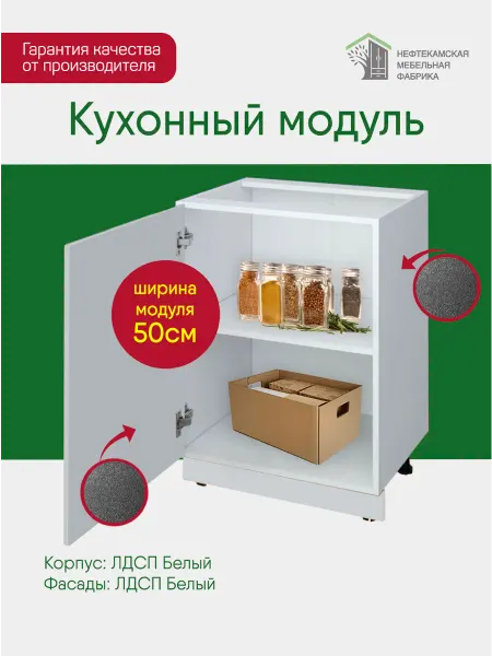 Нефтекамская мебельная фабрика Кухонный гарнитур модульный напольный без столешницы 50 см