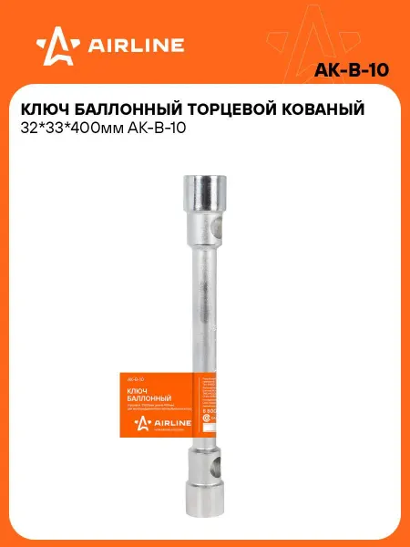 AIRLINE Ключ баллонный торцевой 32x33мм