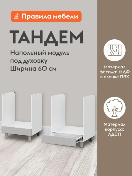 Кухонный модуль Тандем Белый Нео 60 см