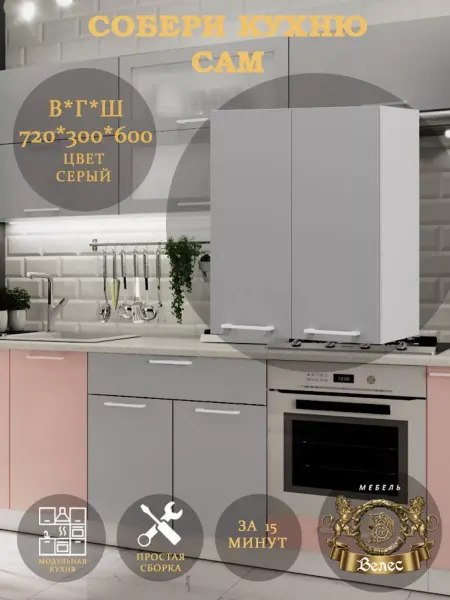 Велес-Поволжье Гарнитур Кухонный Модульный верхний на 600 Д-4 Анастасия