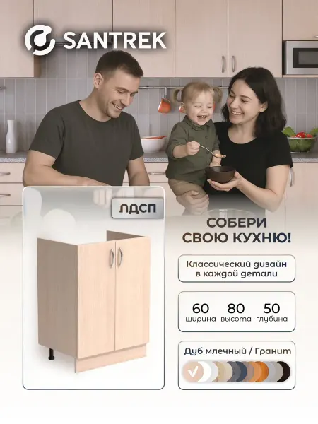 Кухонный гарнитур модульный Тумба под мойку ЛДСП 60х50