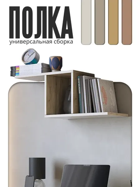Акрона Полка настенная, 1 шт, лдсп, 72х28 см