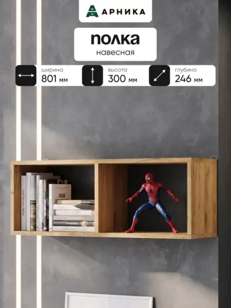 ARNIKA Книжная полка Денвер