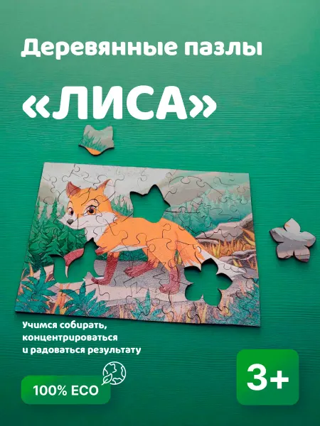 Baumi Деревянный пазл для детей Лиса