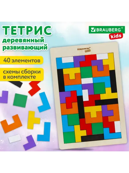 BRAUBERG KIDS Головоломка развивающая деревянная "Тетрис", цветной