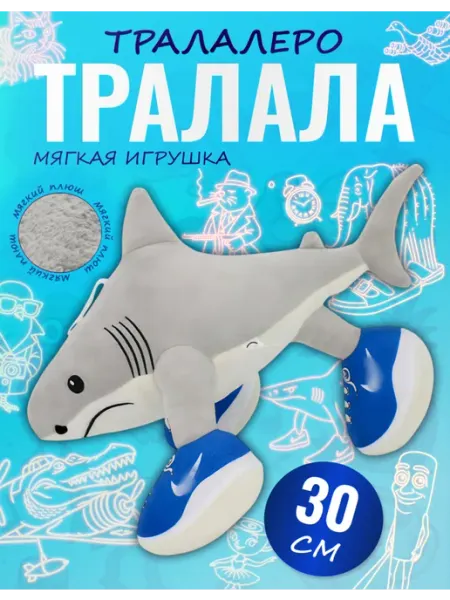 Discovery Style Мягкая игрушка акула тралалело тралала
