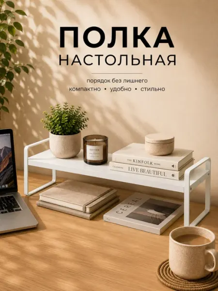 Manory Domo Полка настольная декоративная для кухни и стола