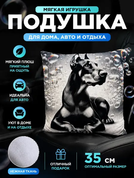 FixsiToysi Мягкая игрушка-подушка Доберман