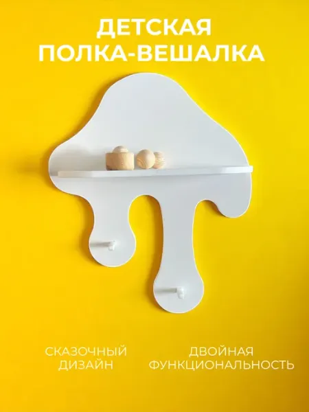 GROW GROUP Полка настенная с крючками