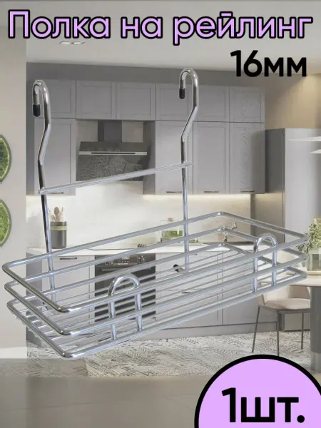 Home NIS Полка на рейлинг для специй