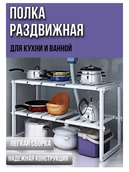 R&S Home Полка под раковину на кухне раздвижная