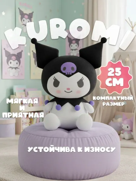 Jasmine kids Куроми игрушка мягкая Kuromi