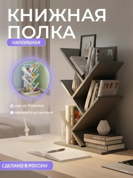 Mebel Poli Полка для книг и игрушек настольная напольная