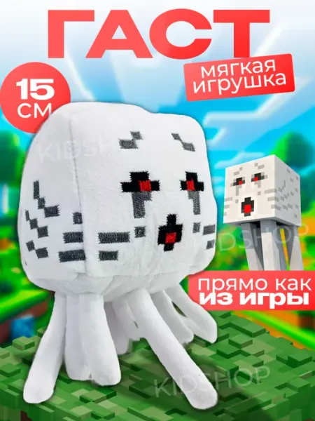 Мягкая игрушка Гаст из Minecraft Майнкрафт