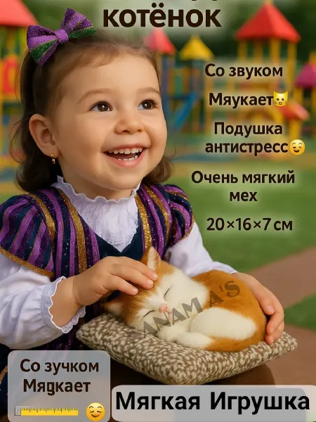 SANAM A'S Котёнок мягкий со звуком и подушкой, очень реалистичный