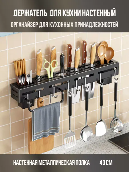 Sharif shop Держатель кухонный настенный с крючками
