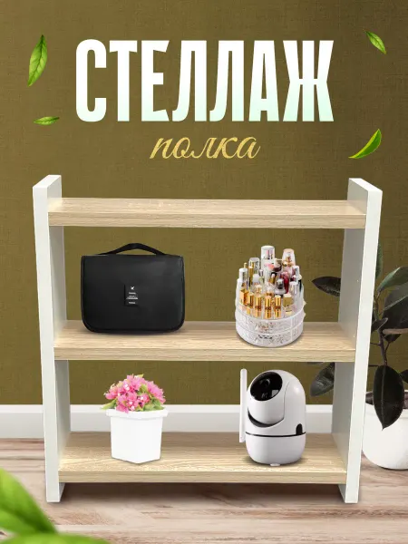 Sitstep Полка стеллаж настольная для кухни