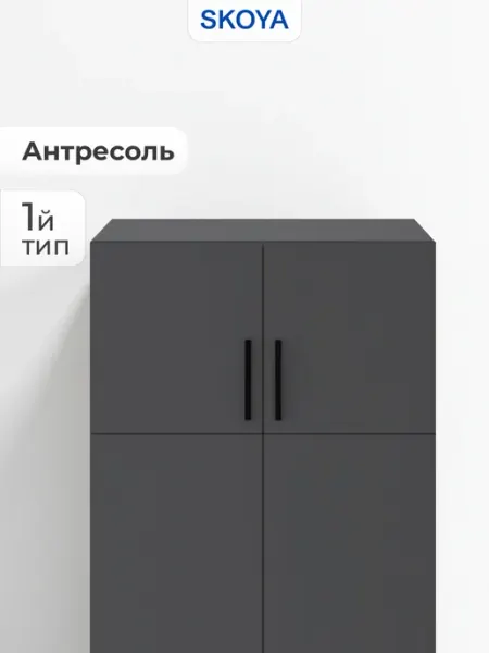 Skoya Антресоль на шкаф для одежды