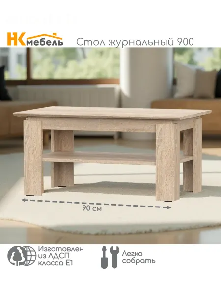 НК мебель Стол журнальный с полкой stern