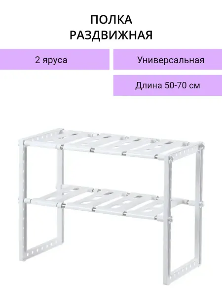 UniMarkt Универсальная раздвижная полка