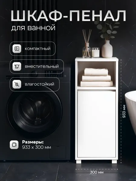 Welcome store Шкаф пенал для ванной с дверцами напольный с полками узкий